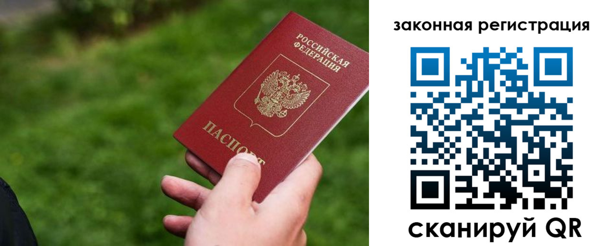 прописка законно в Междуреченске
