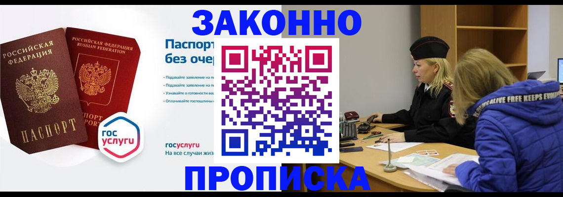 временная регистрация для школы в Междуреченске