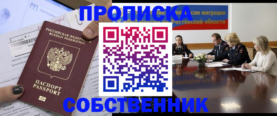 временная регистрация законно в Междуреченске