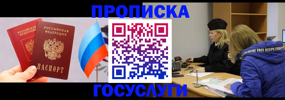 временная регистрация госуслуги в Междуреченске