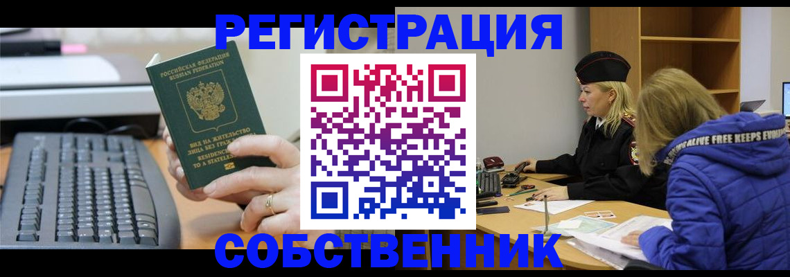 прописка в Междуреченске